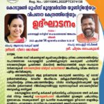 കൊടുമൺ രൂചിസ് മൂല്യവർദ്ധിത യൂണിറ്റിന്റേയും വിപണന കേന്ദ്രത്തിന്റെയും ഉദ്ഘാടനം